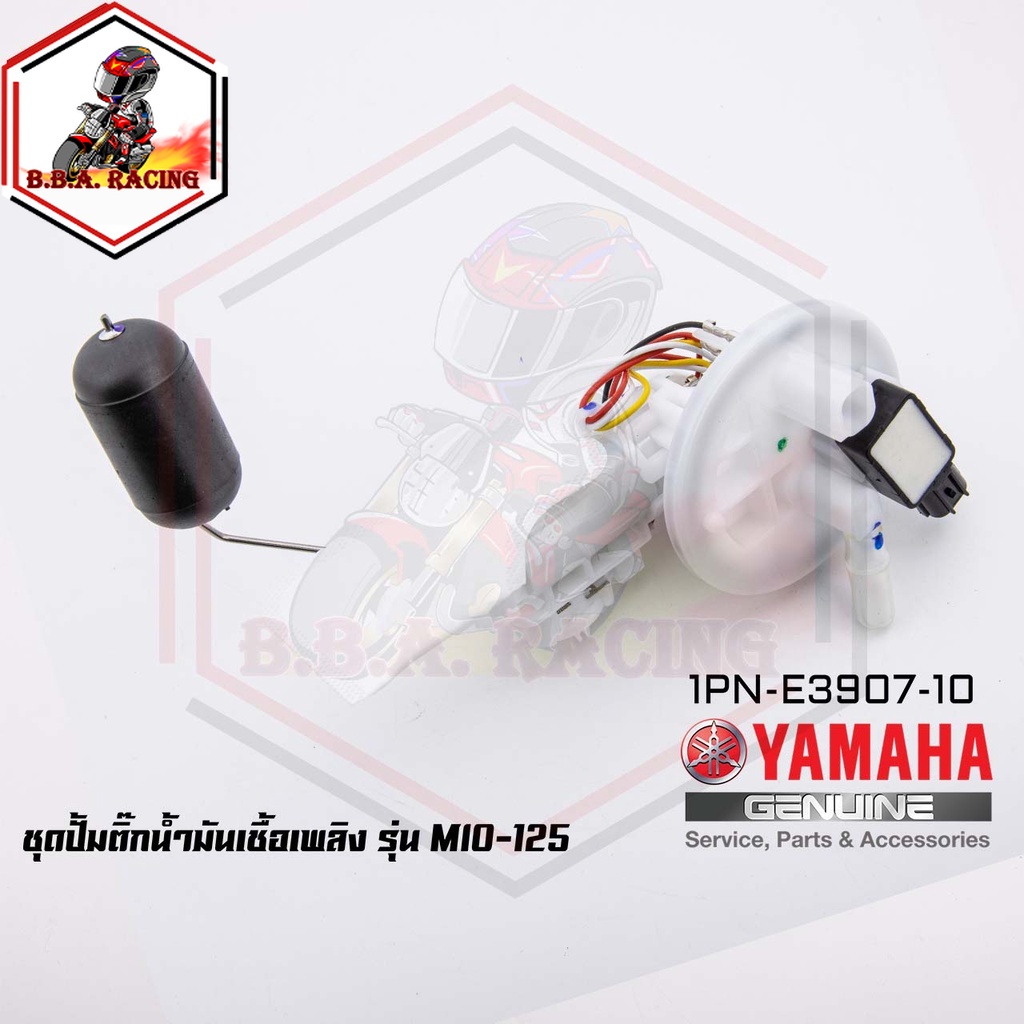 ชุดปั๊มน้ำมันเชื้อเพลิง-ปั๊มติ๊ก-มอเตอร์ไซค์-yamaha-รุ่น-mio-125-มีโอ้-125-1pn-e3907-10-ms1532