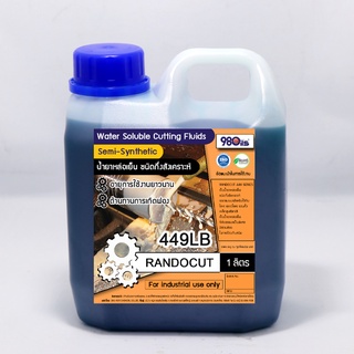 Randocut 449LB น้ำมันหล่อเย็น ชนิดกึ่งสังเคราะห์ ตัด เจาะ กลึง เจียร Soluble Cutting Oils [semi synthetic] ขนาด 1 ลิตร