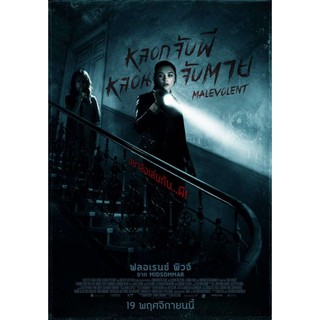 หนัง DVD Malevolent หลอกจับผีหลอนจับตาย