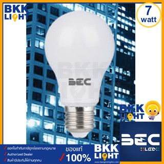 BEC หลอดไฟ LED 7W รุ่น ULTRA A60 ขั้ว E27