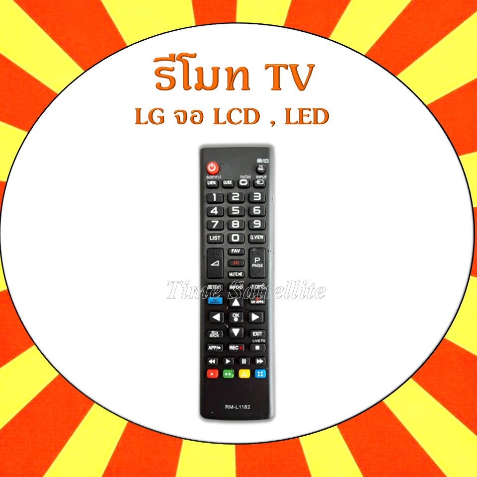 รีโมท-tv-lg-จอ-lcd-led-ทุกรุ่น