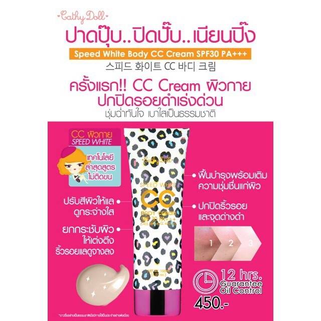 karmart-cathy-doll-speed-white-cc-cream-spf50-pa-รองพื้น-กันแดด-cc-ครีม-x-1-ซอง-alyst