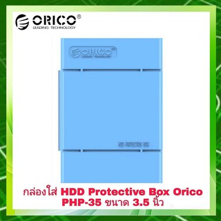 ORICO PHP-35 โอริโก้ กล่องเก็บฮาร์ดดิสก์ขนาด 3.5 นิ้ว ORICO 3.5 Inch HDD Protector Box