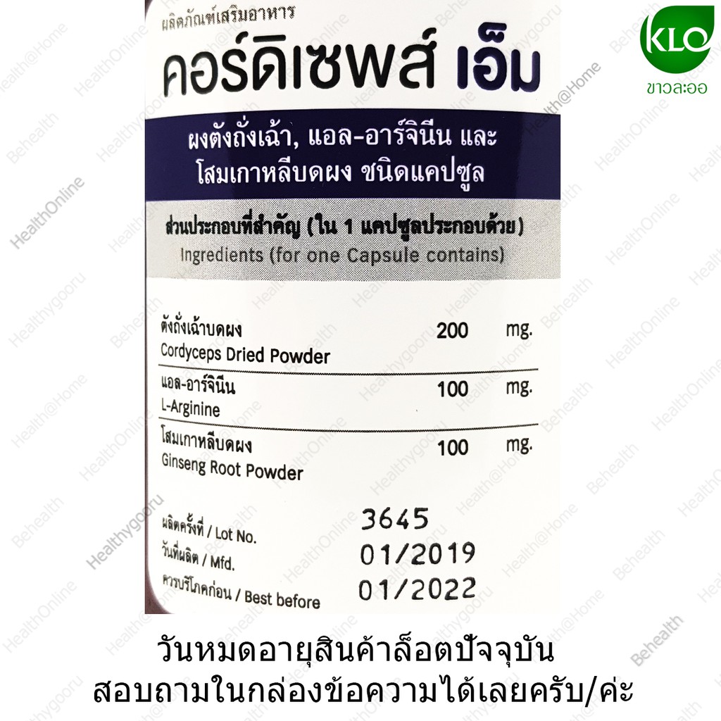ถั่งเช่า-โสมเกาหลี-แอล-อาร์จินีน-คอร์ดิเซพส์-ผู้ชาย-ขาวละออ-khaolaor-cordyceps-m-men-36-capsules