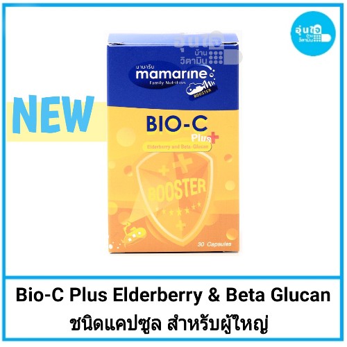 mamarine-bio-c-plus-elderberry-amp-beta-glucan-ชนิดแคปซูลสีส้ม-สำหรับผู้ใหญ่-ขนาด-30-แคปซูล-exp-8-7-22