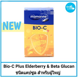 🍊Mamarine Bio-C Plus Elderberry &amp; Beta Glucan ชนิดแคปซูลสีส้ม สำหรับผู้ใหญ่ ขนาด 30 แคปซูล  exp 8/7/22