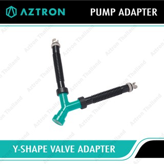 Aztron Y-Shape Pump Adaptor ปั๊มลมหัววาย สามารถสูบพร้อมกันได้ 2 ห้องลม สะดวก รวดเร็ว