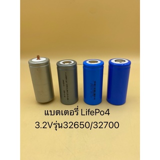 แบตเตอรี่ลิเธียมฟอสเฟต LifePo4 ( รุ่น32650แบตมือ2แอมเต็ม6A）/ รุ่น32700 3.2V6000mah แบตใหม่100% (ราคาต่อก้อน)