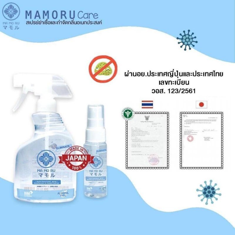 ภาพหน้าปกสินค้าMamoru Care สเปรย์และดับกลิ่นอเนกประสงค์ Mamoru Care มาโมรุ แคร์ สำหรับ สัตว์เลี้ยง เด็ก 0% alcohol (50 ml or 400 ml)