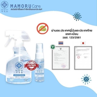 สินค้า Mamoru Care สเปรย์และดับกลิ่นอเนกประสงค์ Mamoru Care มาโมรุ แคร์ สำหรับ สัตว์เลี้ยง เด็ก 0% alcohol (50 ml or 400 ml)