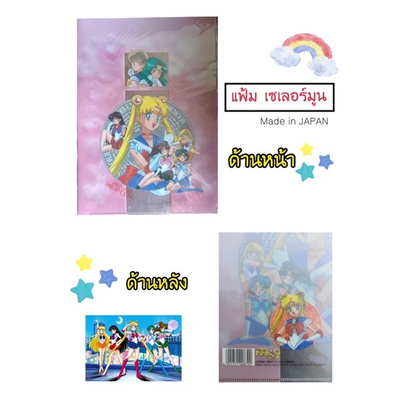 แฟ้มsailormoon-ขนาดa4-made-in-japan