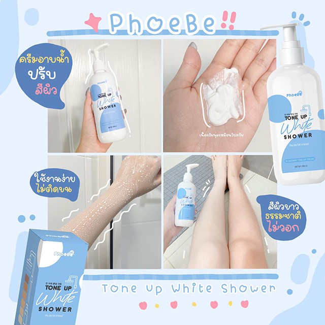 ครีมอาบน้ำ-ฟีบี้-โทน-อัพ-ไวท์-ชาวเวอร์-phoebe-tone-up-white-200ml