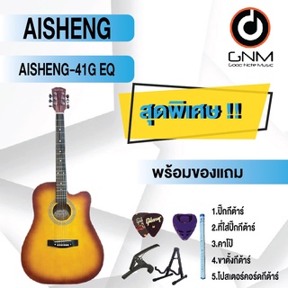 AISHENG กีต้าร์โปร่งไฟฟ้า รุ่น 41C EQ SET3 พร้อมโปรโมชั่นของแถมลดราคา !!