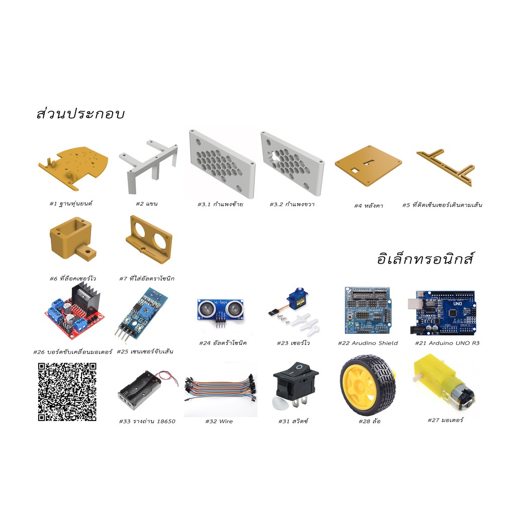 arduino-diy-line-follower-robot-หุ่นยนต์เดินตามเส้น-หุ่นยนต์บังคับ-สมารทโรบอท-แบบ-3-เซนเซอร์-พร้อมวิ่ง-ของแน่น