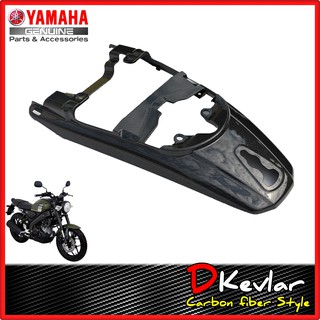 ฝาครอบบังโคลนหลัง XSR155 ลายเคฟล่า   YAMAHA XSR 155 อะไหล่แท้ศูนย์ YAMAHA เคลือบลายเคฟล่า