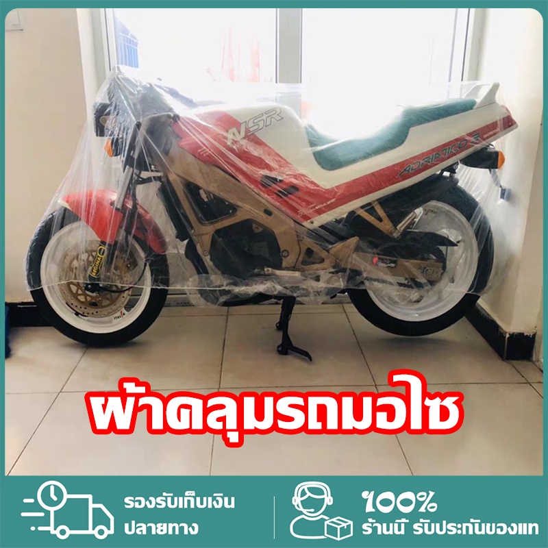 ผ้าคลุมรถมอไซ-กันแดดกันน้ำได้-ถุงคลุมรถมอไซ-ผ้าคลุมรถจยย-ที่คลุมรถมอไซ-ผ้าคลุมรถยนต์ไฟฟ้า-ป้องกันแสงuvป้องกันน้ำ