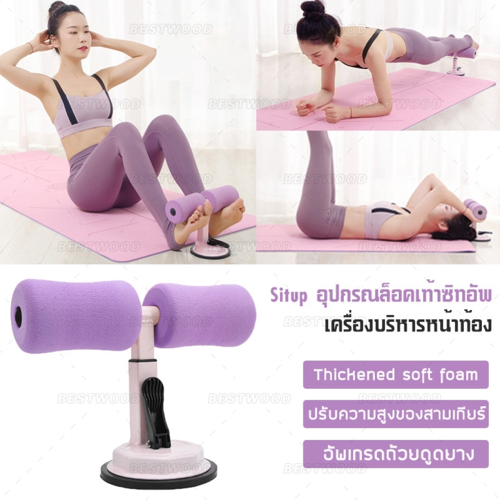 situp-อุปกรณล็อคเท้าซิทอัพ-อุปกรณ์ซิทอัพ-อุปกรณล็อคเท้าซิทอัพบริหารหน้าท้อง-เครื่องบริหารหน้าท้อง-เครื่องช่วยซิทอัพ-best