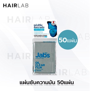 ภาพขนาดย่อของภาพหน้าปกสินค้าพร้อมส่งรวมรุ่น Jabs Oil Clear Film แจ๊บส์ ฟิล์มซับความมัน กระดาษซับหน้ามัน กลิ่นแตงโม กลิ่นแอปเปิ้ล ขนาดจัมโบ้ จากร้าน hairlab34 บน Shopee ภาพที่ 4