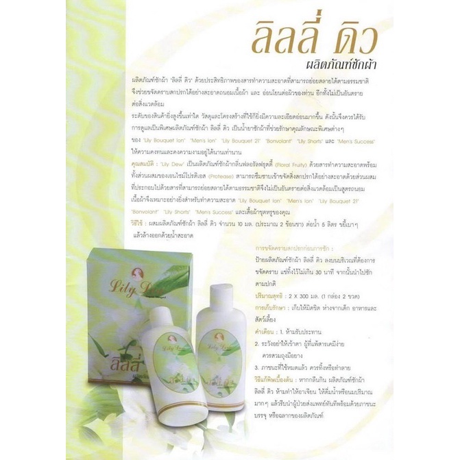 ลิลลี่ดิว-น้ำยาซัก-ซัมมิท-300มล-lily-dew-summit-300ml-1กล่อง-2ขวด-ของใหม่-ของแท้100