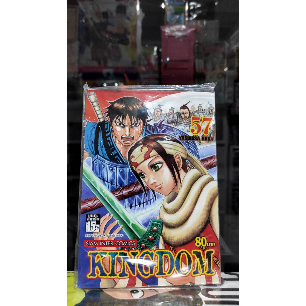 kingdom-เล่มที่57-58-หนังสือการ์ตูนออกใหม่20ม-ค-64-สยามอินเตอร์คอมมิคส์