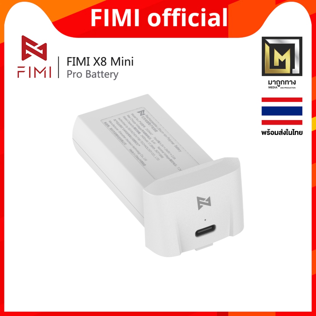 ภาพหน้าปกสินค้าFIMI X8 Mini Spare Parts Pro Battery