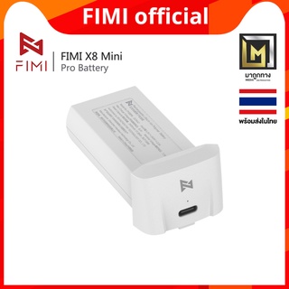 ภาพหน้าปกสินค้าFIMI X8 Mini Spare Parts Pro Battery ซึ่งคุณอาจชอบราคาและรีวิวของสินค้านี้