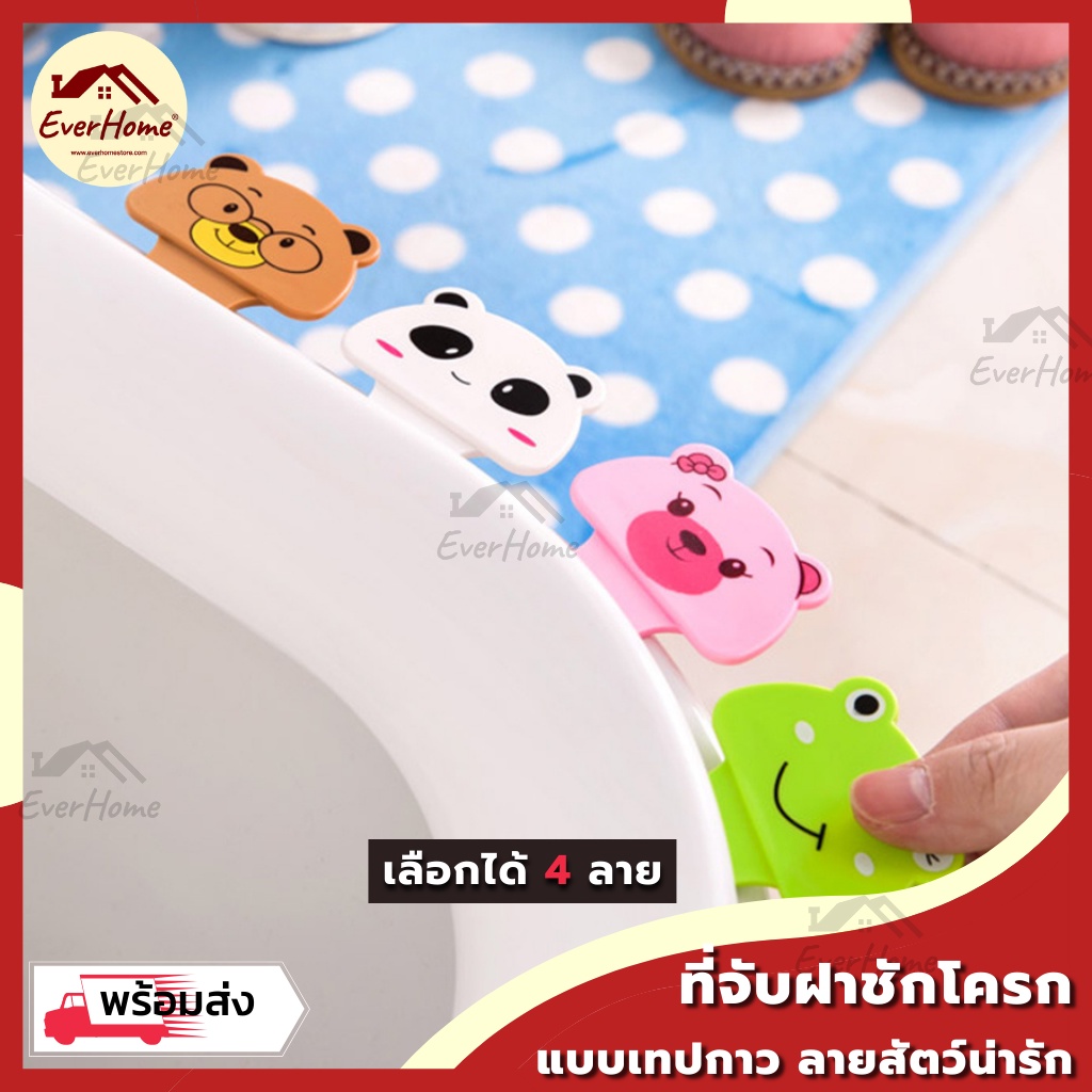 ที่จับฝาชักโครก-แปะฝาชักโครก-ที่จับฝารองนั่ง-ลายสัตว์น่ารัก-มือไม่เลอะฝาชักโครก-จากญี่ปุ่น