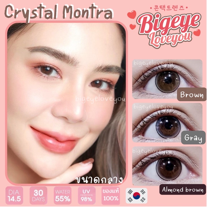 คอนแทคเลนส์-crystal-almond-brown-brown-gray-montra-ขนาดกลาง-ตาเงาฉ่ำวาว