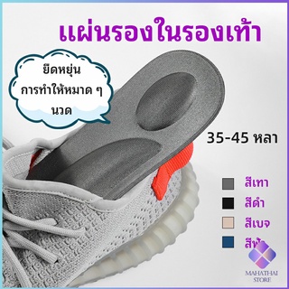 ภาพหน้าปกสินค้าMahaThai แผ่นรองเท้า แผ่นเสริมรองเท้า เพื่อสุขภาพ ลดอาการปวด ตัดขอบได้ insole ที่เกี่ยวข้อง