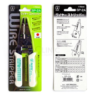 คีมปอกสายไฟ DAIESU รุ่น SP-2A 170 มม. Wire Striper SP-2A 170 mm.