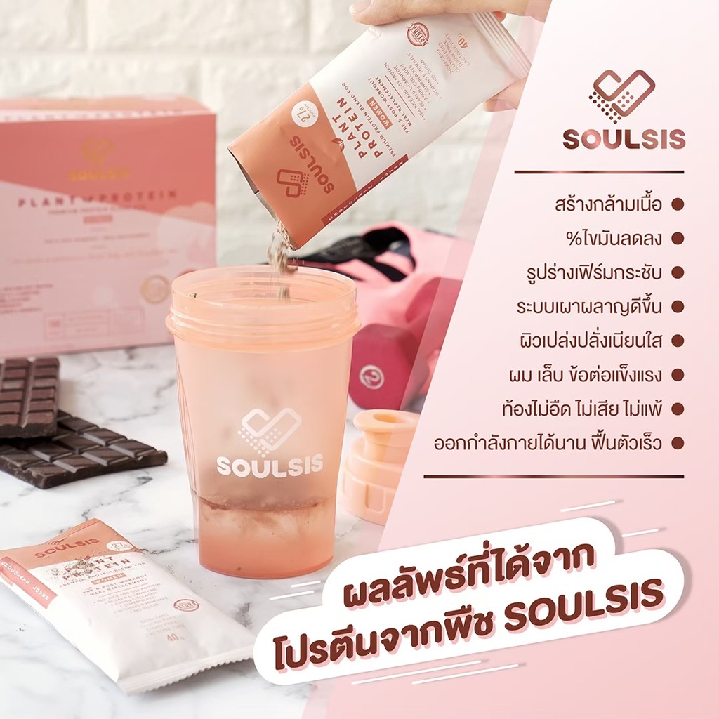 ภาพหน้าปกสินค้าSOULSIS Plant Protein โปรตีนพืช รสBerry สร้างกล้ามเนื้อ ลีนไขมัน คุมนน. ออกกำลังกาย แทนมื้ออาหาร จากร้าน soulsisofficial บน Shopee