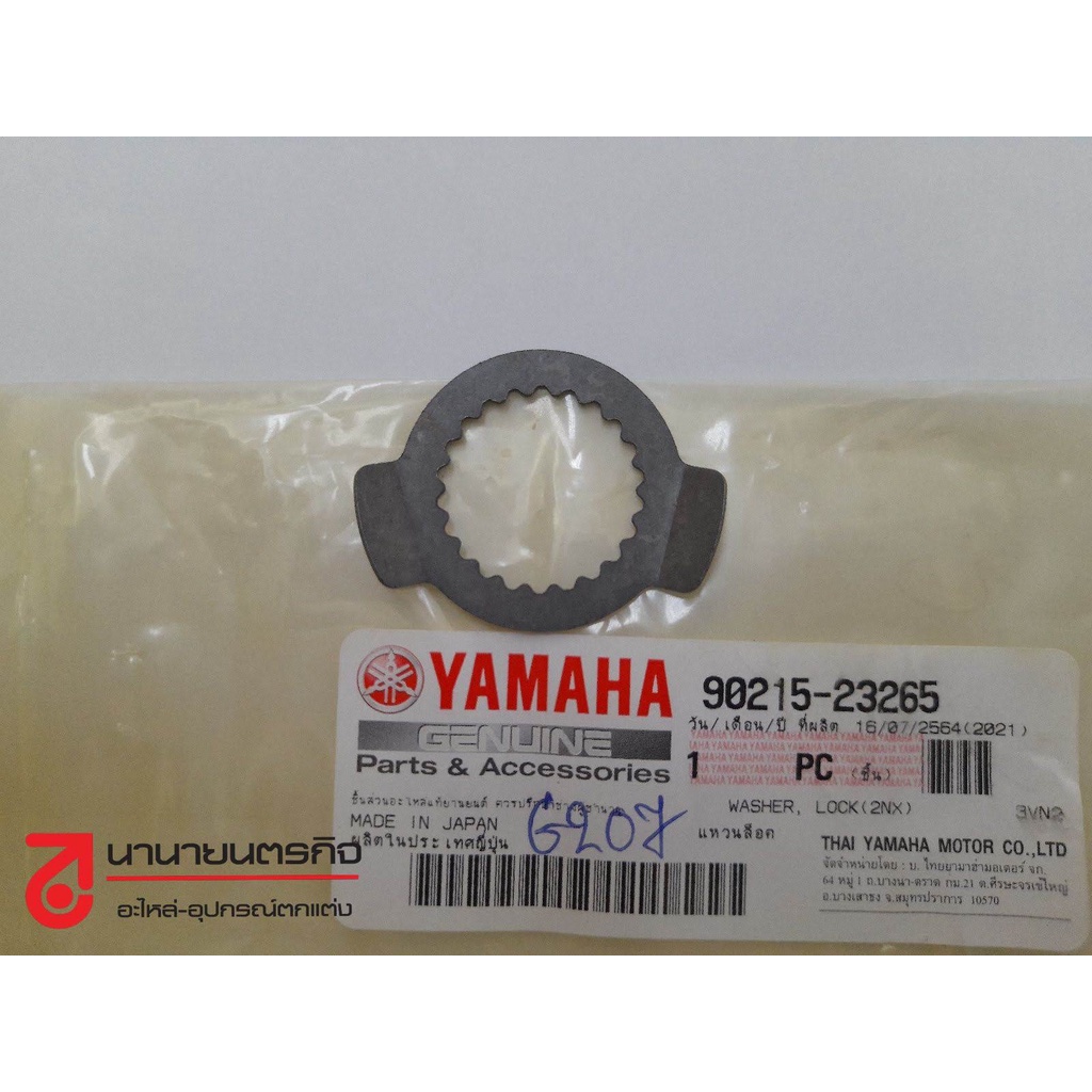 9021523265-แหวนล๊อคสเตอร์หน้า-xt250-ttr250-xt600-yamaha-แท้-washer-lock-90215-23265