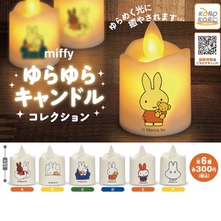 **พร้อมส่ง**กาชาปองโคมไฟมิฟฟี่เทียน MIFFY ของแท้