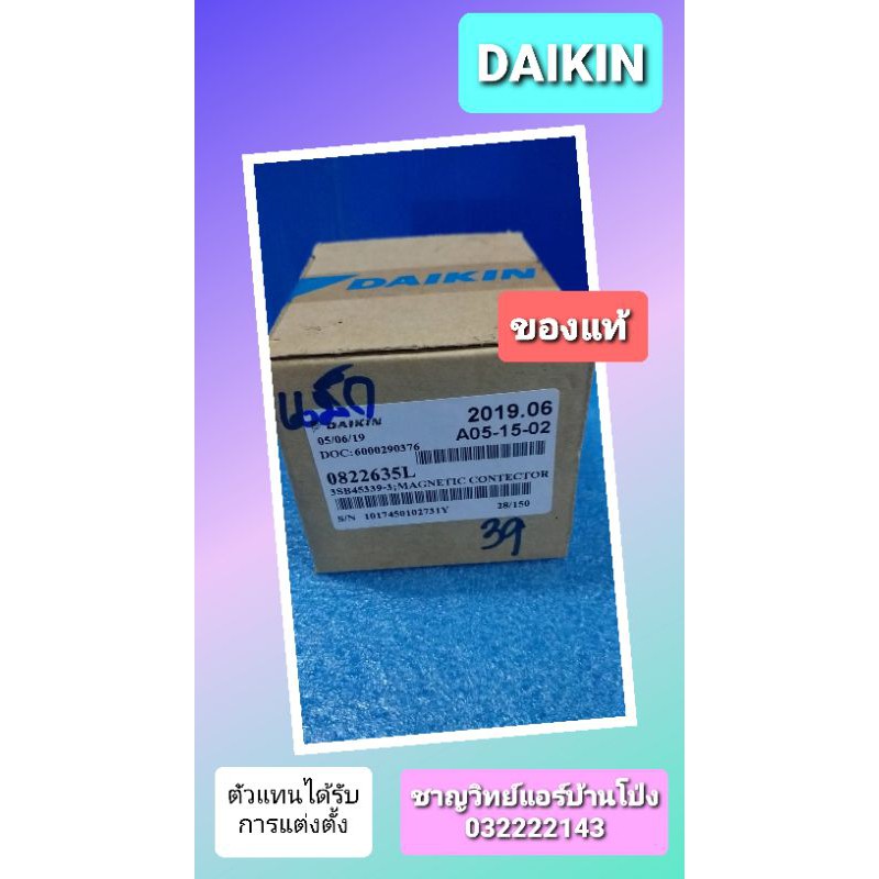 แม็กเนติกไดกิ้น-0822635l-39-ของแท้-magnetic-daikin