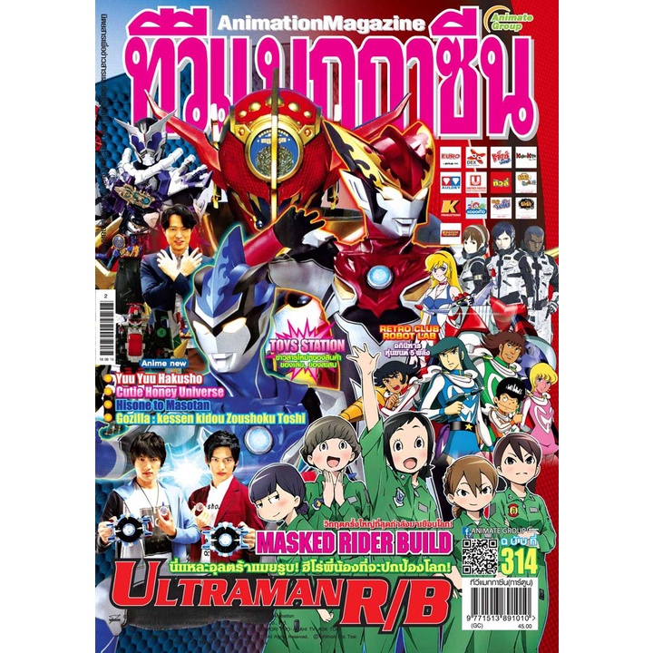 ทีวีแมกกาซีนการ์ตูน-tv-magazine-vol-311-325