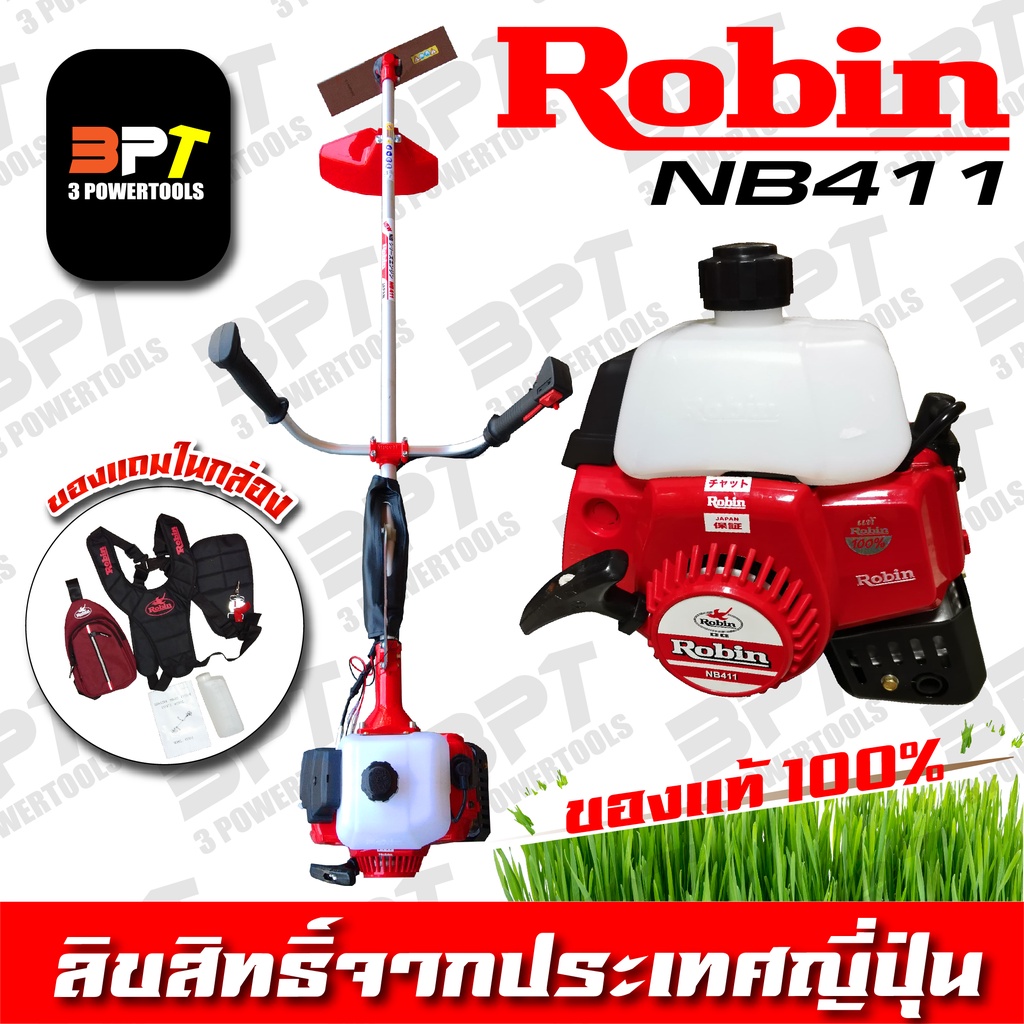 เครื่องตัดหญ้าโรบิ้น (Robin) NB411 ของแท้ 100% (หัวสีบรอนซ์)ลิขสิทธิ์ ...