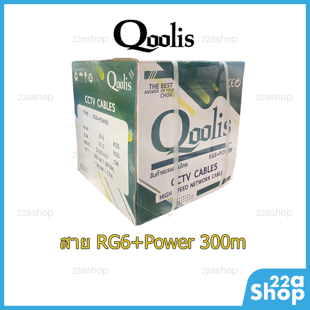 สาย-rg6-power-300m-qoolis