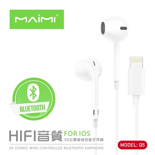 Maimi หูฟัง Q5 เอียบัด ช่องเสียบ lightning ขาว earbuds earphone เสียงดี มีไมค์ ปรับเสียง เบสหนัก ของแท้100% ประกัน1ปี