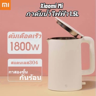 DAKOTASK Xiaomi Mi 1A Electric Kettle กาต้มน้ำไฟฟ้าสแตนเลส กาน้ำร้อน 1.5L กาต้มน้ำไฟฟ้า กาน้ำ กาต้มน้ําไฟาส 1800W สแตนเลส304