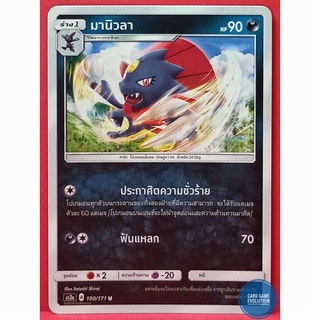[ของแท้] มานิวลา U 100/171 การ์ดโปเกมอนภาษาไทย [Pokémon Trading Card Game]