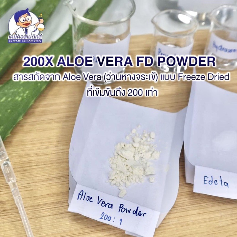 200x-aloe-vera-fd-powder-aloe-vera-ว่านหางจระเข้-100-ขนาด-50g-5kg