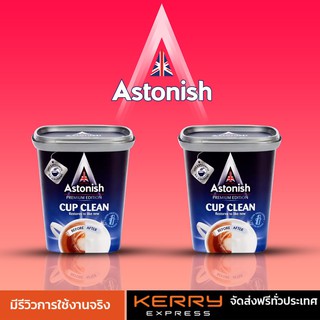 ทำความสะอาด เครื่องซักผ้า Astonish ผง OXY-PLUS 2 กระปุก ขจัดคราบในจุดที่เข้าทำความสะอาดยาก ขนาด 350 กรัม