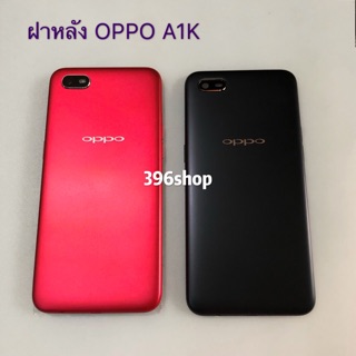 ฝาหลัง ( Back Cover ) OPPO A3s (1803) / A5s / A37 / A71 / A83 / A1K / A3s（1853）