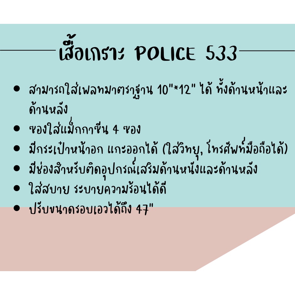 เสื้อเกราะ-police-533