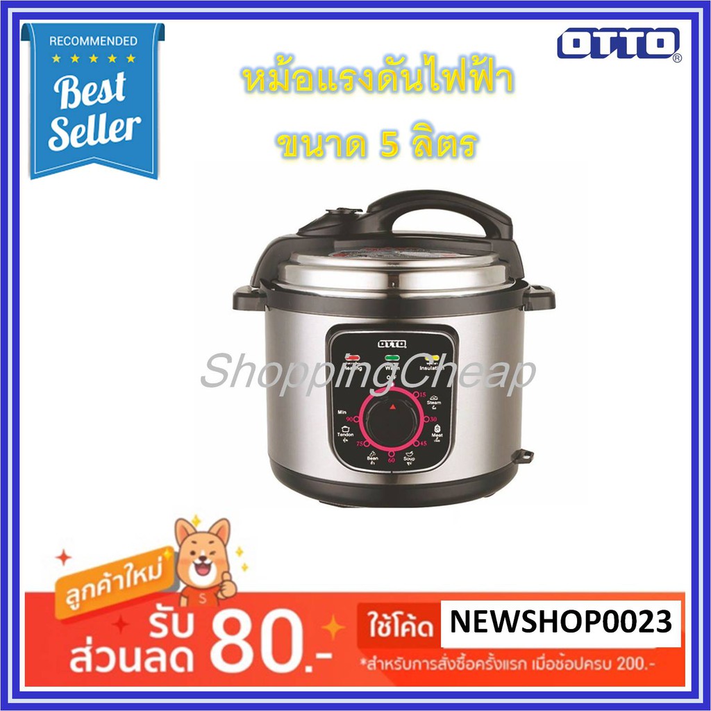 ราคาและรีวิวOTTO หม้อแรงดันไฟฟ้า รุ่น PC-225