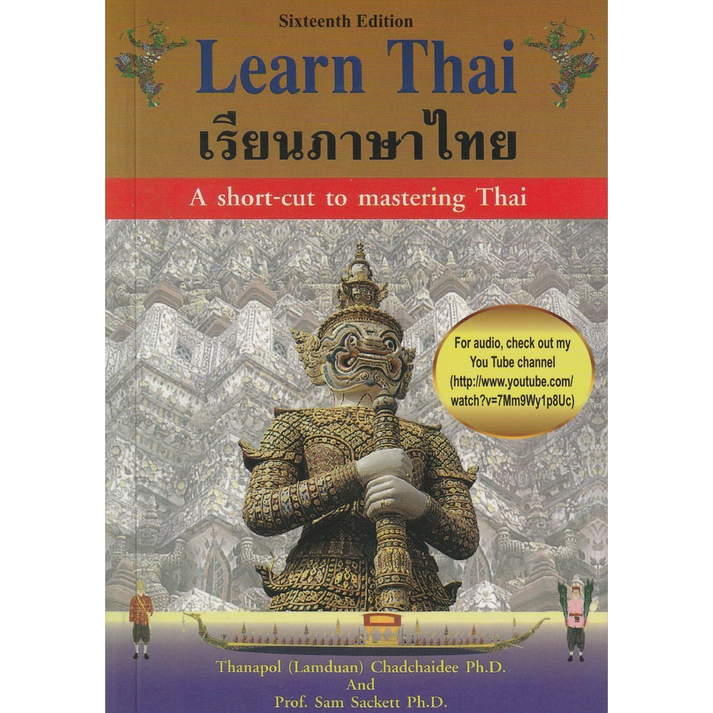 dktoday-หนังสือ-learn-thai-เรียนภาษาไทย-audio-on-youtube