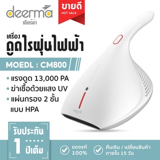 Deerma CM800 เครื่องดูดไรฝุ่น 13000PA Dust Mites Vacuum Cleaner ดูดซับฝุ่น พร้อมฆ่าเชื้อโรคโดยความร้อนสูง