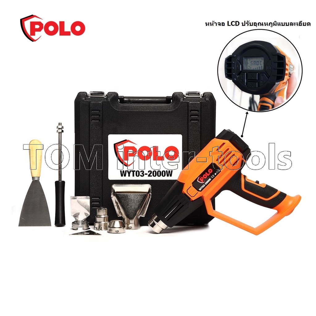 ปืนเป่าลมร้อน-polo-wyt03-2000w-จอlcd-heat-gun