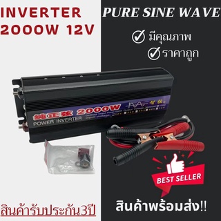 อินเวอร์เตอร์2000W รุ่น12Vครื่นเพรียวซายเวฟ pure sine wave inverter พร้อมส่งจากไทย สินค้ามีรับประกัน