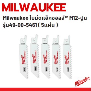 Milwaukee ใบเลื่อยแฮ็คซอลตัดผนังดรายวอลล์ 4" (5 ใบ) รุ่น 49-00-5461
